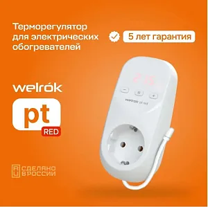 Терморегулятор розеточный Welrok PT red для обогревателя