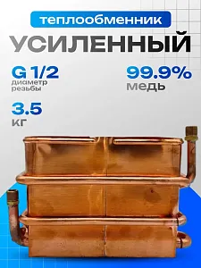 Теплообменник Нева Люкс 5514, 4513, 6014 усиленный 