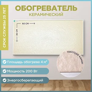 Керамический обогреватель Никатэн NT 200 бежевый 