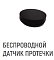  Система защиты от протечек ARROWHEAD с беспроводными датчиками, 1" 