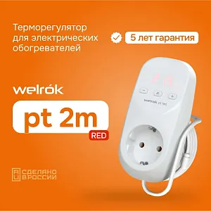 Терморегулятор розеточный Welrok PT 2m red для обогревателя 